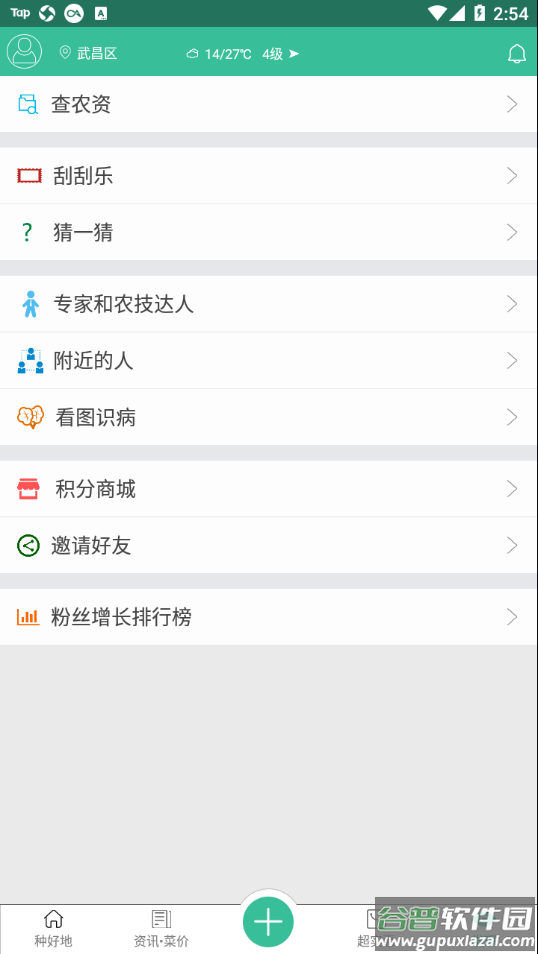 种好地app下载截图3