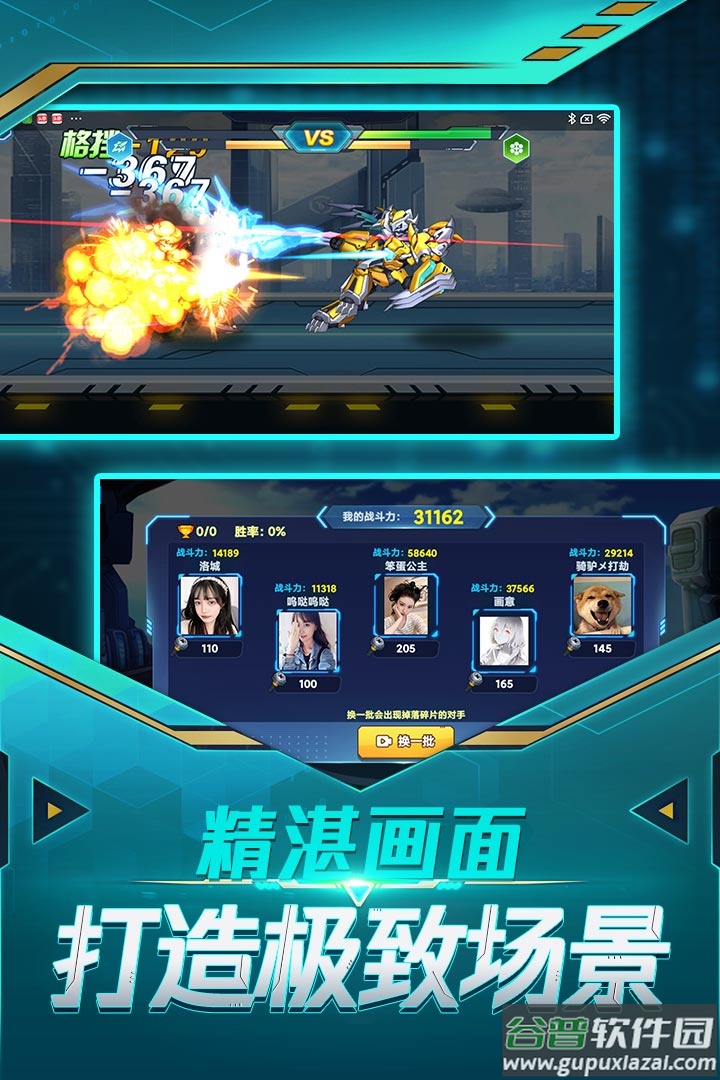 无双机甲九游版截图1