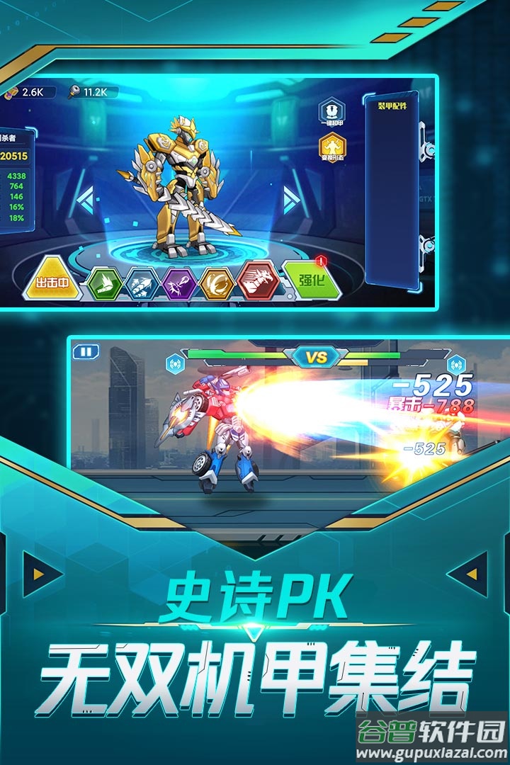 无双机甲九游版截图4