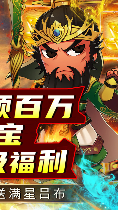 名将萌萌消折扣版截图2