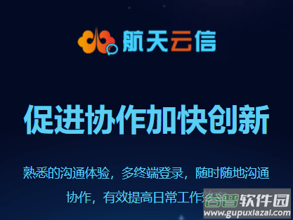 航天云信app下载