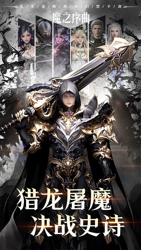 魔之序曲果盘版截图1