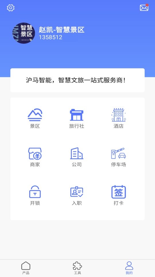 沪马智能系统截图1