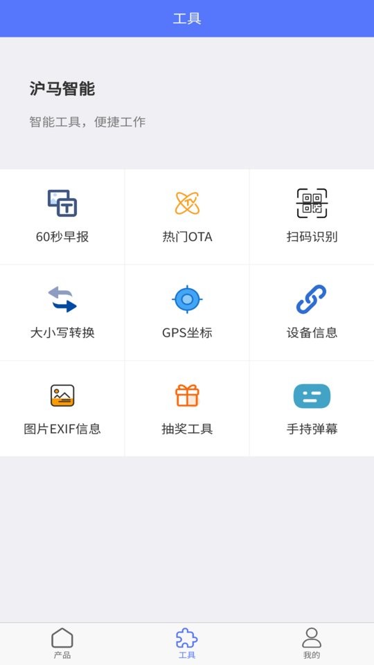 沪马智能系统截图2