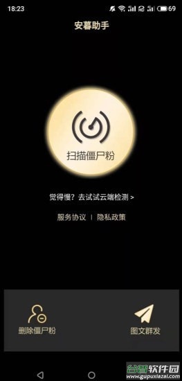 安暮助手app截图4