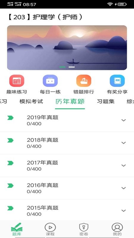 初级护师学习平台免费版截图1