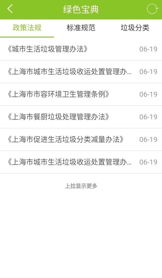 绿账保洁app下载