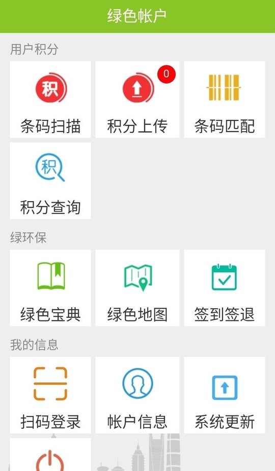绿账保洁最新版截图2