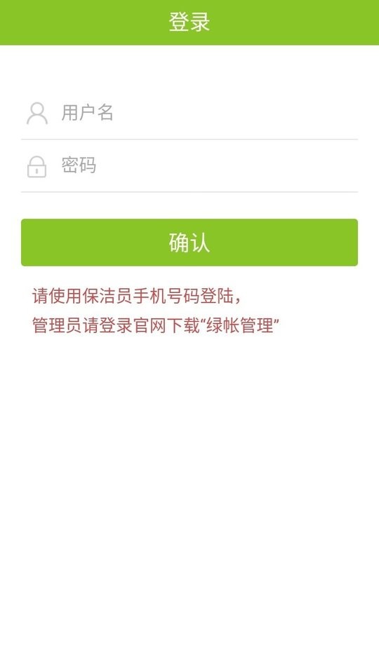 绿账保洁最新版截图3