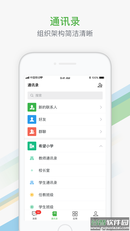 杭州家校app截图1