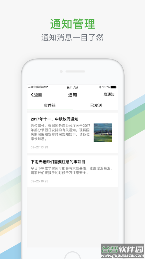 杭州家校app截图2
