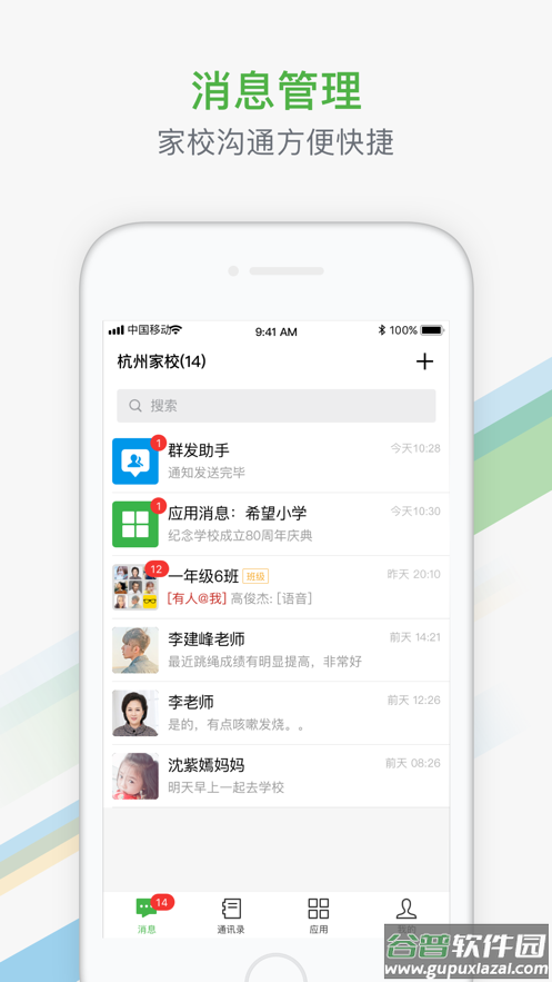 杭州家校app截图3