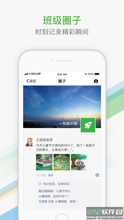 杭州家校app截图4