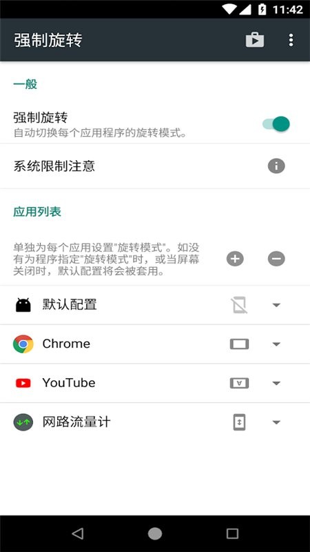 强制旋转屏幕app