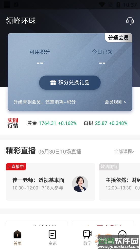 领峰会员积分app截图1