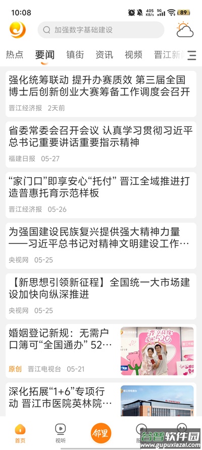 晋邻里app下载安装截图4