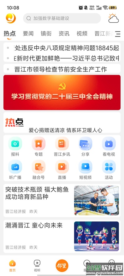晋邻里app下载安装截图5