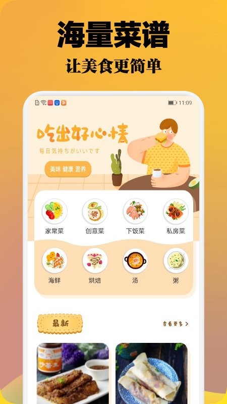 波波美食软件截图3
