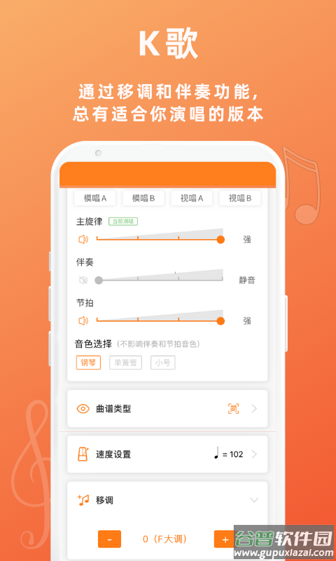 音壳教唱歌下载截图1