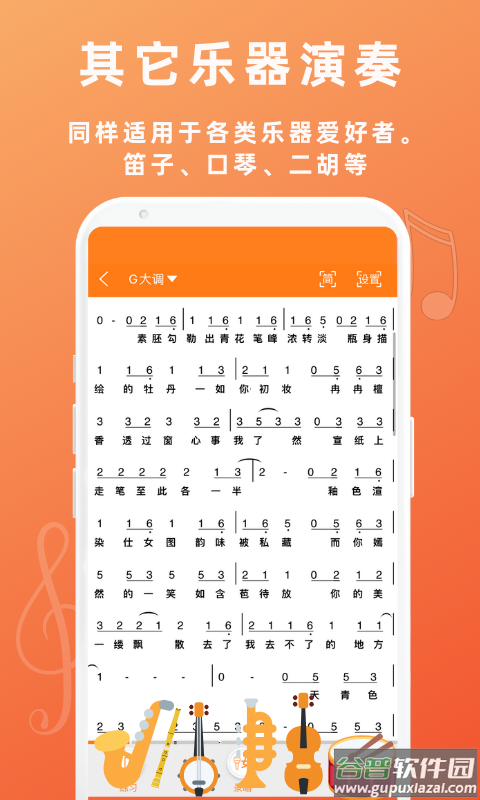 音壳教唱歌下载截图3