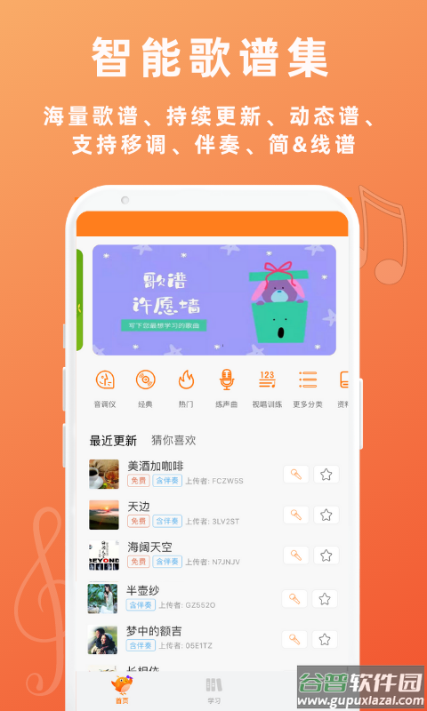 音壳教唱歌下载截图5