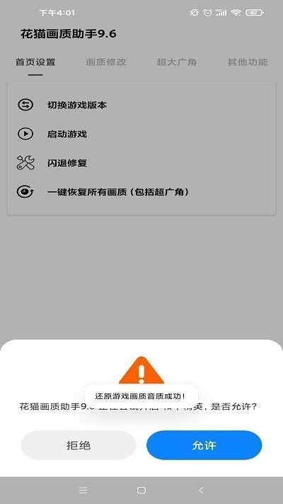 花猫画质助手120帧最新版截图2