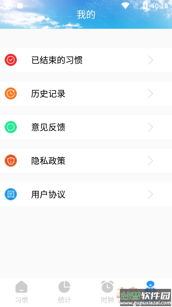 日常时间管理app截图1