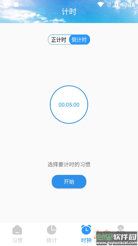 日常时间管理app截图2