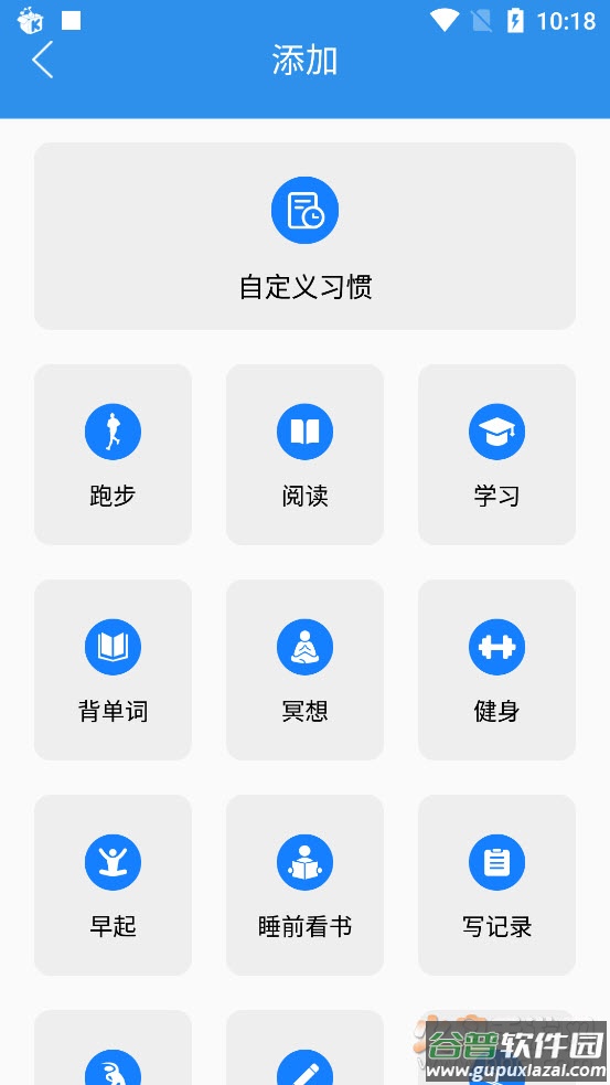日常时间管理app截图3