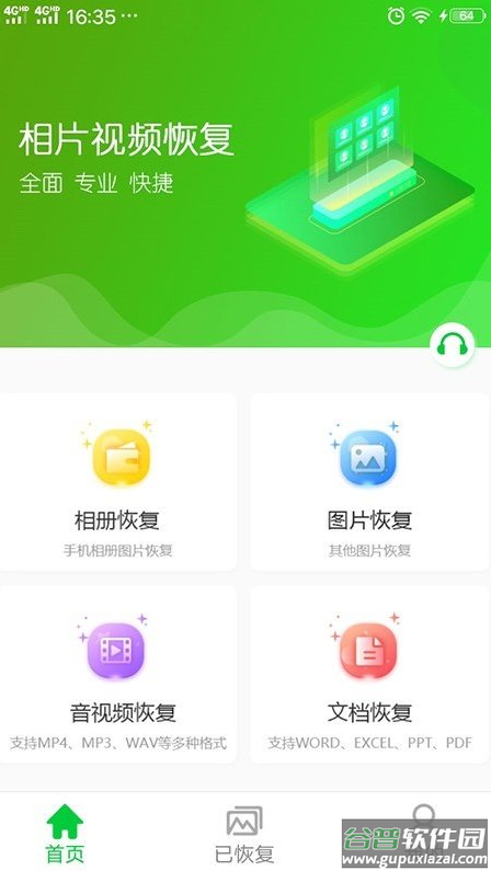 相片视频恢复app截图1