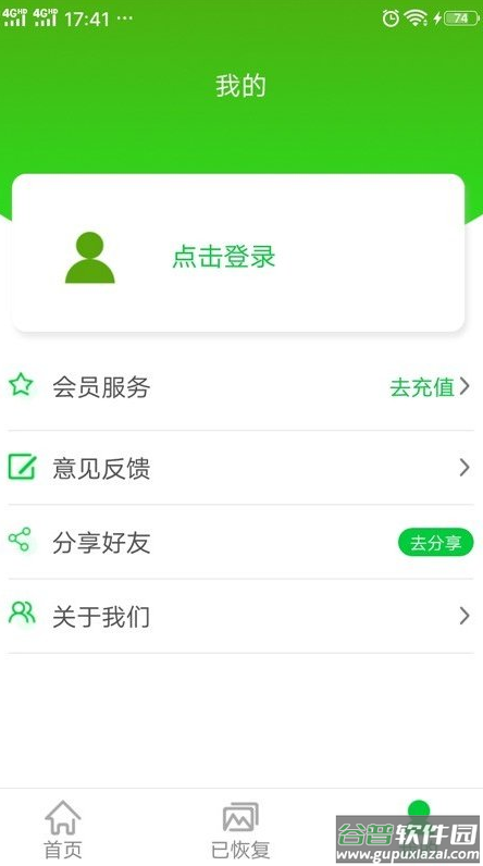 相片视频恢复app截图3