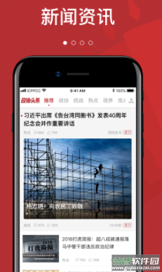 政协头条app