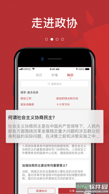 政协头条app截图1