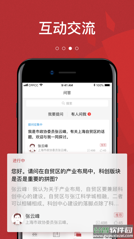 政协头条app截图2