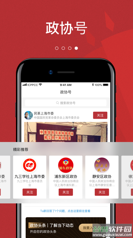 政协头条app截图3