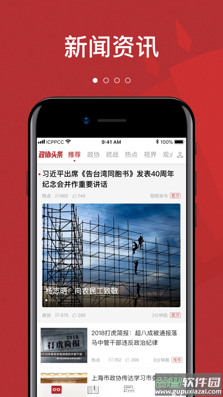 政协头条app截图4