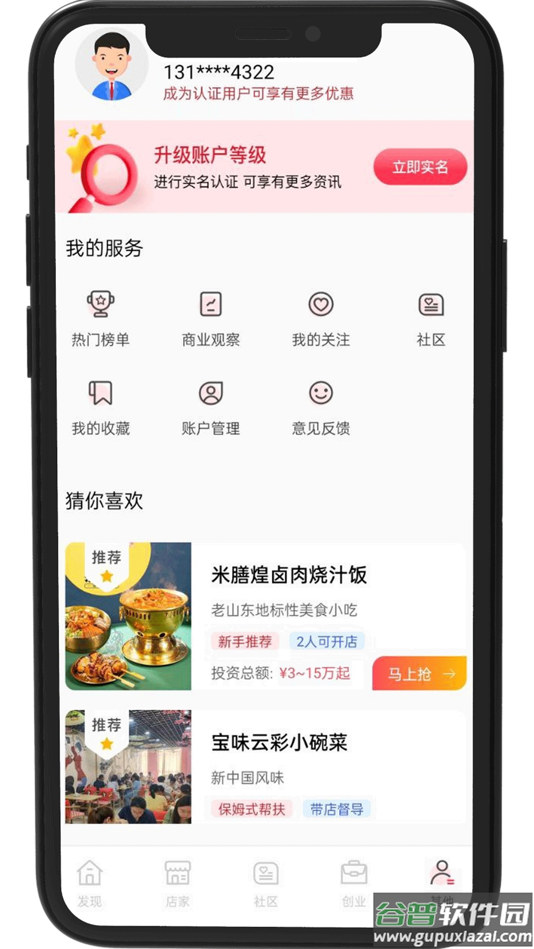 众盈融宝app截图3