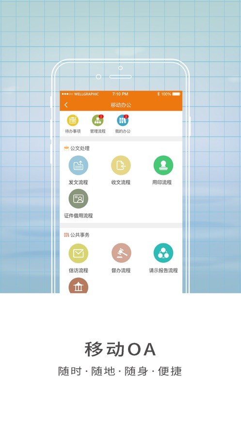 智慧山体官方版(山东体育学院)截图1