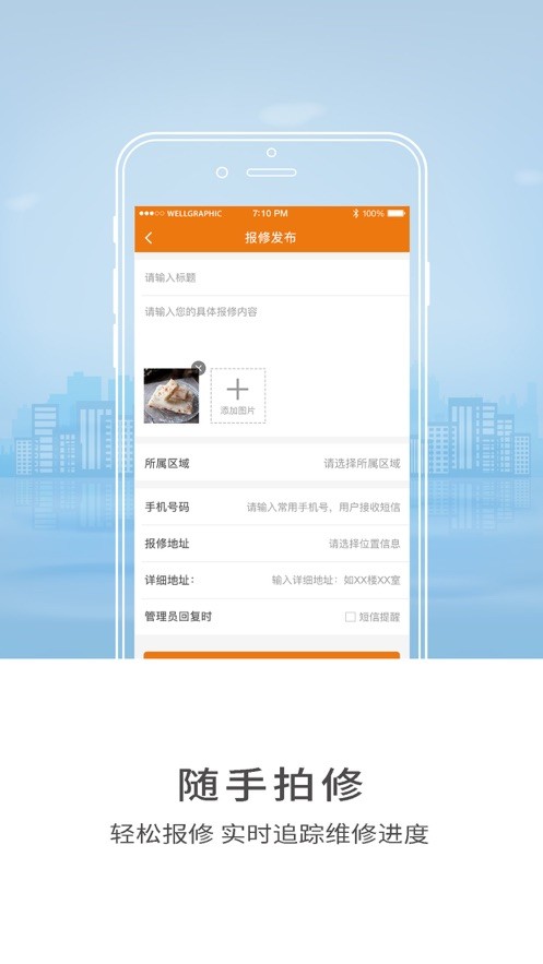智慧山体官方版(山东体育学院)截图3