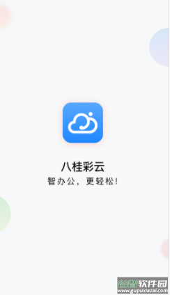 八桂彩云app