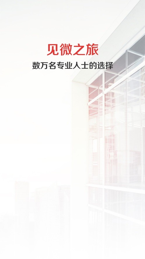 见微数据手机版截图2