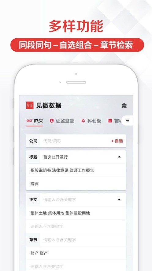 见微数据手机版截图5