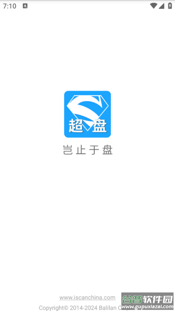超级盘点机APP
