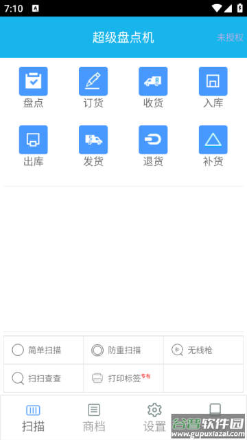超级盘点机APP