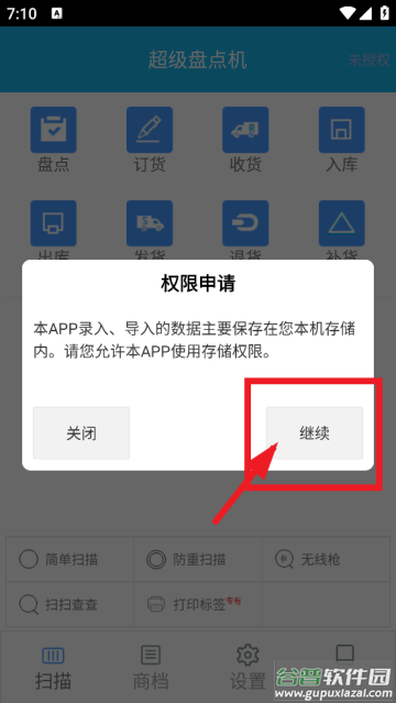 超级盘点机APP