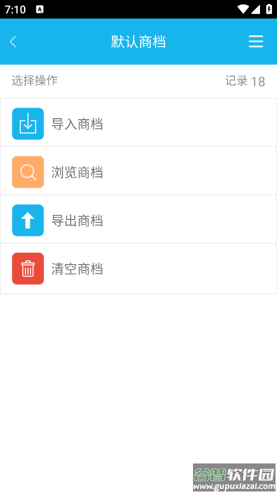 超级盘点机APP截图1