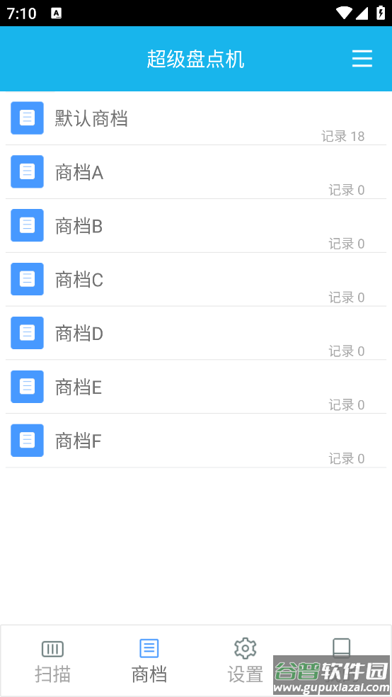 超级盘点机APP截图2