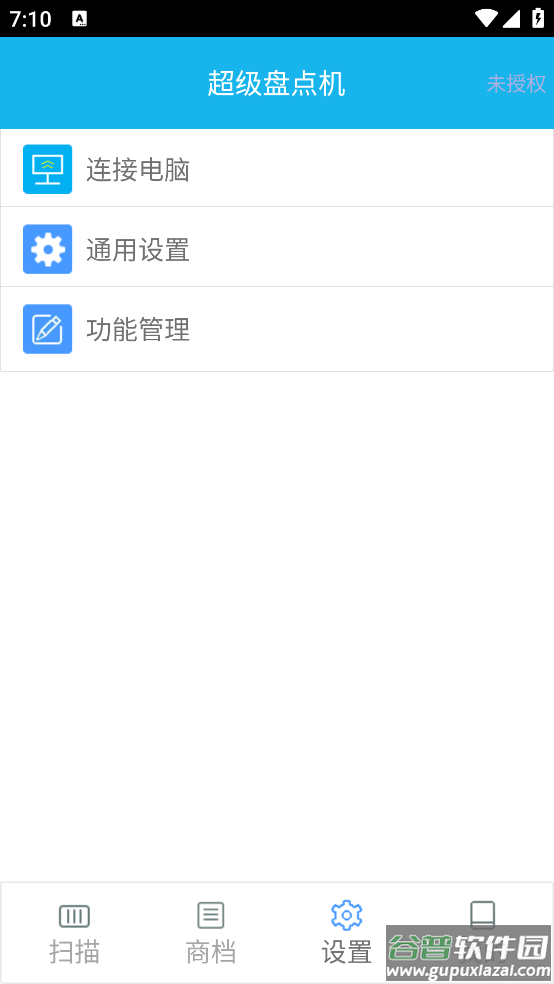 超级盘点机APP截图3