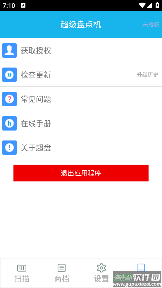 超级盘点机APP截图4