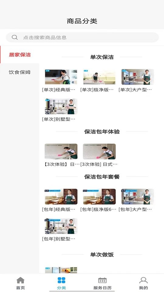 东方到家家政截图1